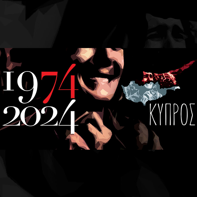 ΒΙΒΛΙΑ ΠΕΡΙ ΤΟΥ 1974