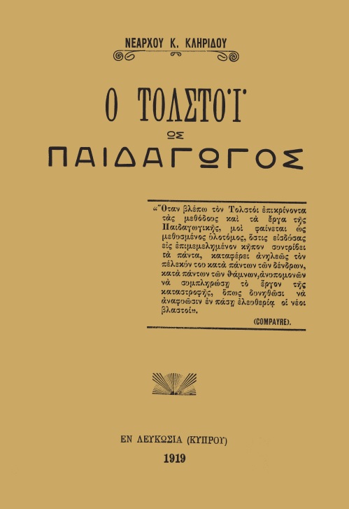 Ο Τολστόι ως Παιδαγωγός