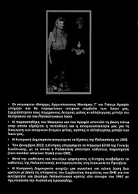 Παλαιστινιακή Ποίηση - Επιλογή από το Έργο των Ποιητών Ταουφίκ Ζαγιάντ, Σαμίχ Αλ Κάσεμ, Μαχμούντ Νταρουίς