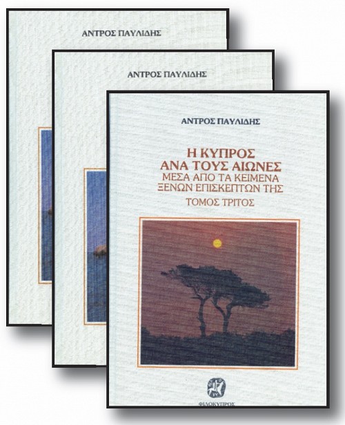 Η Κύπρος ανά τους Αιώνες (3 τόμοι)