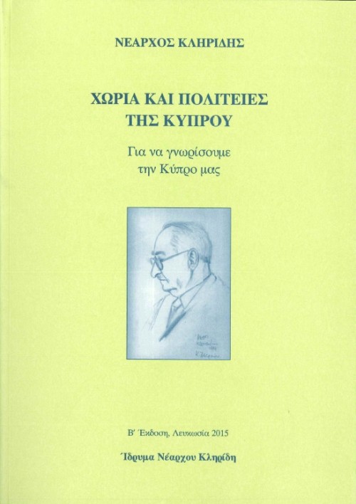 Χωριά και Πολιτείες της Κύπρου