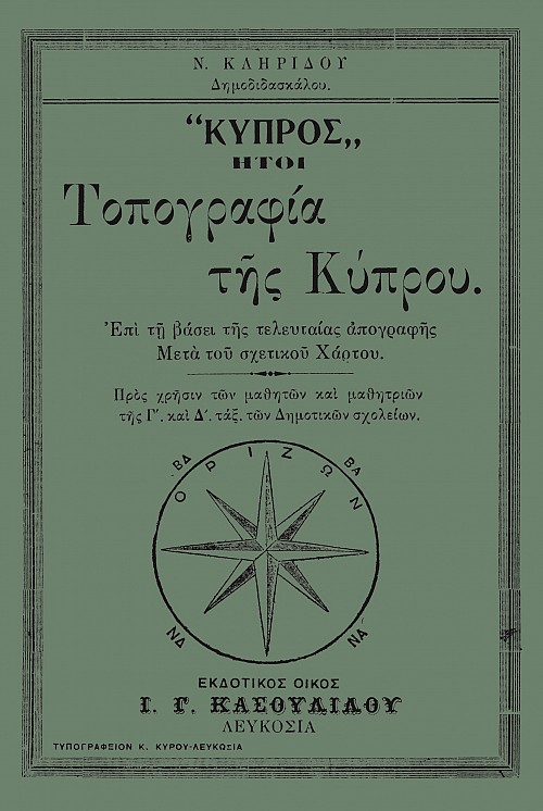 "Κύπρος" Ήτοι Τοπογραφία της Κύπρου