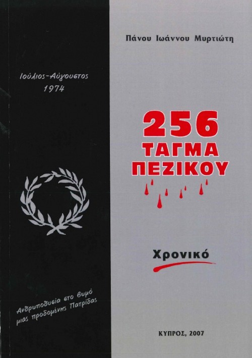 256 Τάγμα Πεζικού