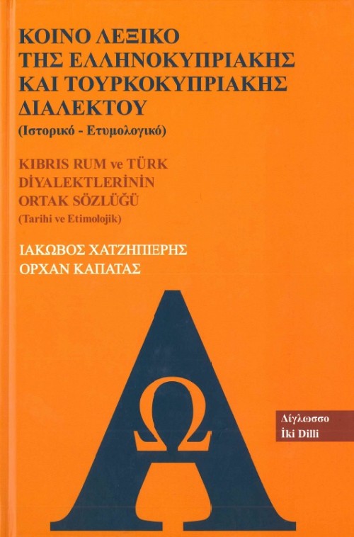 Κοινό Λεξικό της Ελληνοκυπριακής και Τουρκοκυπριακής Διαλέκτου