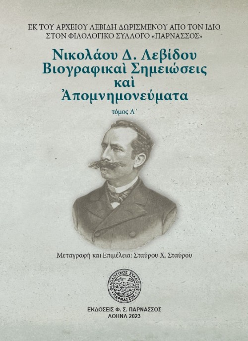Νικολάου Δ. Λεβίδου Βιογραφικαί Σημειώσεις και Απομνημονεύματα: Εκ του αρχείου Λεβίδη δωρισμένου από τον ίδιο στον Φιλολογικό Σύλλογο "Παρνασσός" (Τομ. Α΄)