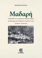 Μαδαρή - Το οροπέδιο των κοτσυφιών με το χρυσό λαρύγγι