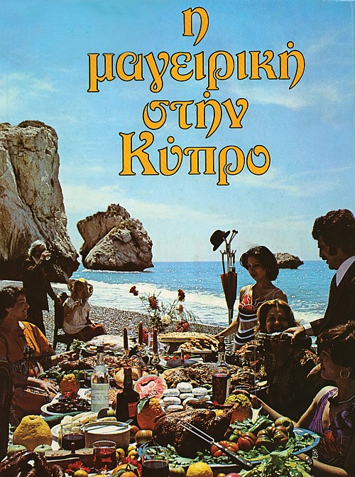 Η Μαγερική στην Κύπρο